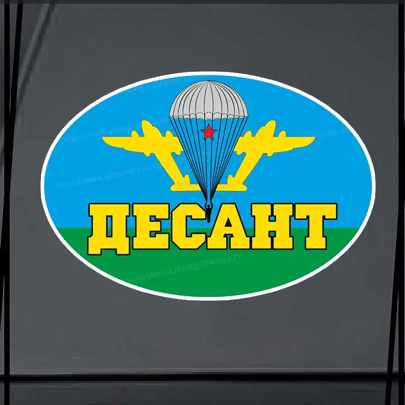 

Наклейка на стекло авто Десант - Car Sticker Waterproof Vinyl Decal on Bumper Rear Window Laptop Decal Stickers SH1110