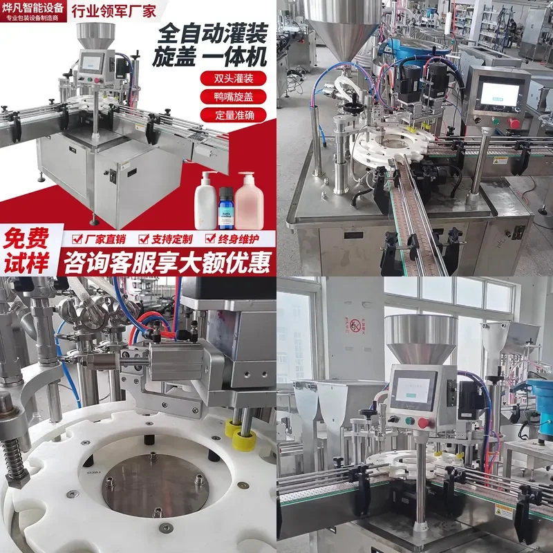 Essential oil bottle filling and capping machine, care product lotion filling machine, automatic wind oil essence