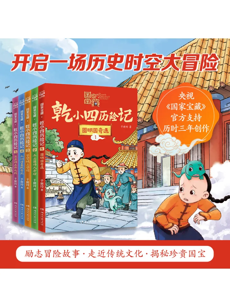 

Book-Winshare National Treasure the Adventures Of Qian Xiaosi Series Suit 1 5