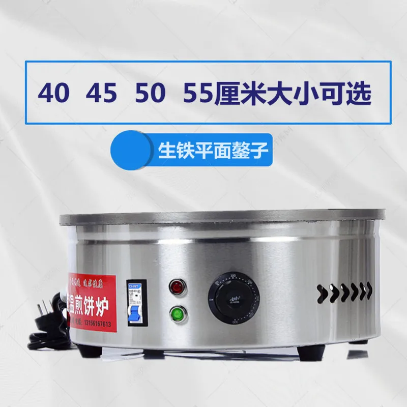 Electric pancake fruit machine multigrain wrought iron gripper egg cake machine spring roll machine pancake  vegetable