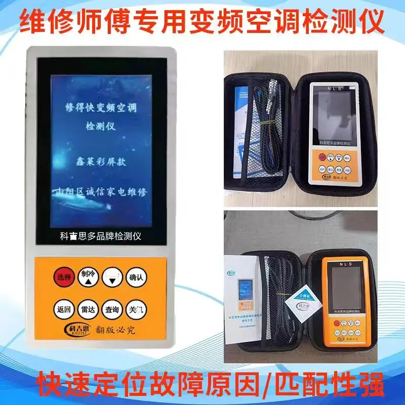 Multi-Brand Universal Frequency Converter Air Conditioner Detector Internal And External Unit Maintenance Instrument