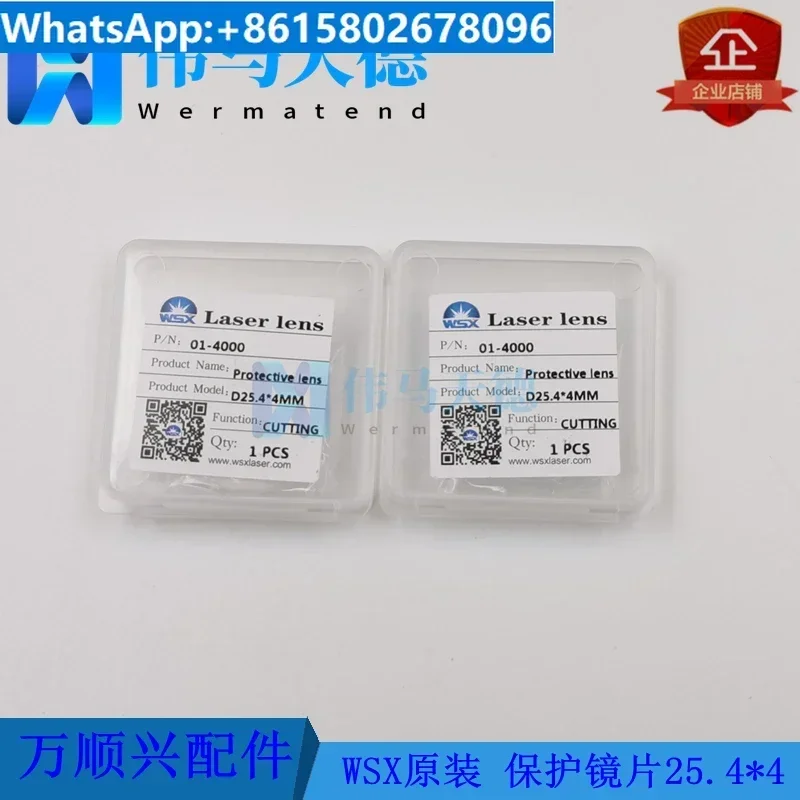 Wanshunxing Original Mini Protective Lens (03) D25.4 * 4, JGS1 4W Mini Cutting Head Protective Mirror