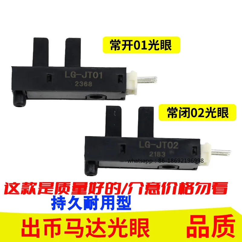Refund Motor Optical Eye Coin Vending Machine Exchange Accessories Coin Out Eight-hole Motor Counting Durable Optical Eye