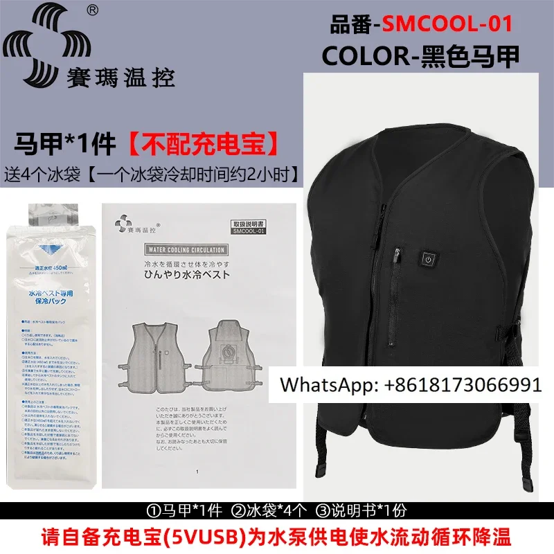 Men's clothing with temperature control air conditioning, water circulation cooling, fan, heatstroke prevention, ice bag, vest