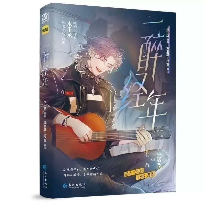 

Drunk Years Popular Chinese BL Comic Entertainment Industry Romance Book