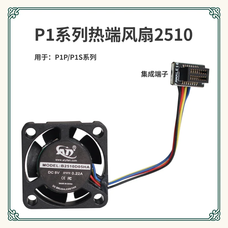 

Аксессуары для 3D-принтеров: Охлаждающий вентилятор с двойным шарикоподшипником 2510 для рассеивания тепла горла Hotend P1P/P1S