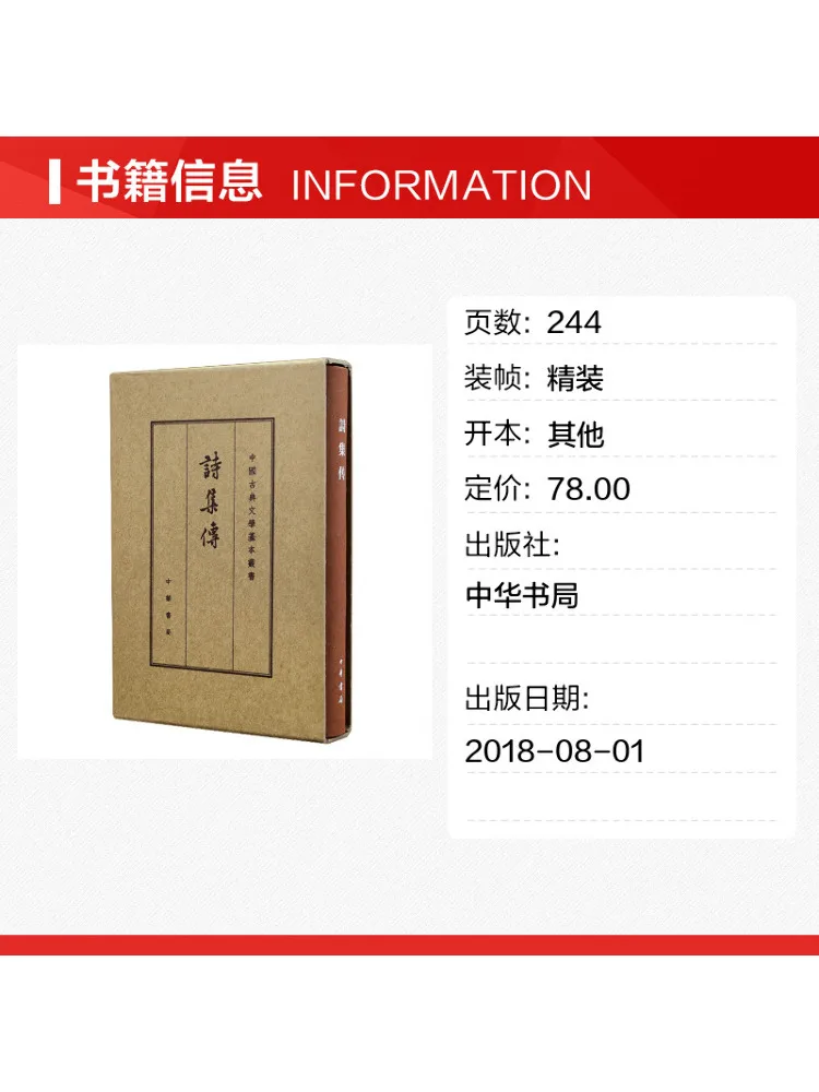 Book-Winshare Poetry Collection Collector's Edition Basic Series Of Chinese Classical Literature Deluxe Edition