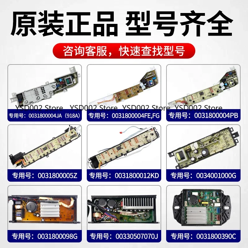 洗濯機コンピューターボード-0031800138fa-j-jf-jq-fb-メインボード