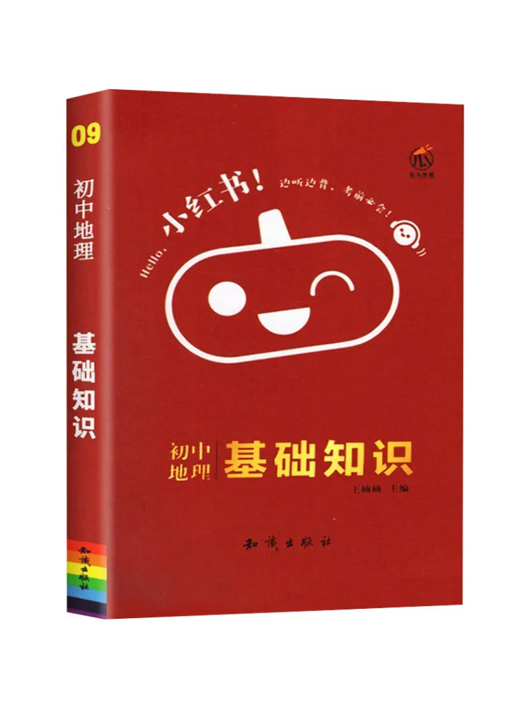 Book-Winshare Little Red Book Connaissances de base en géographie pour les élèves du collège
