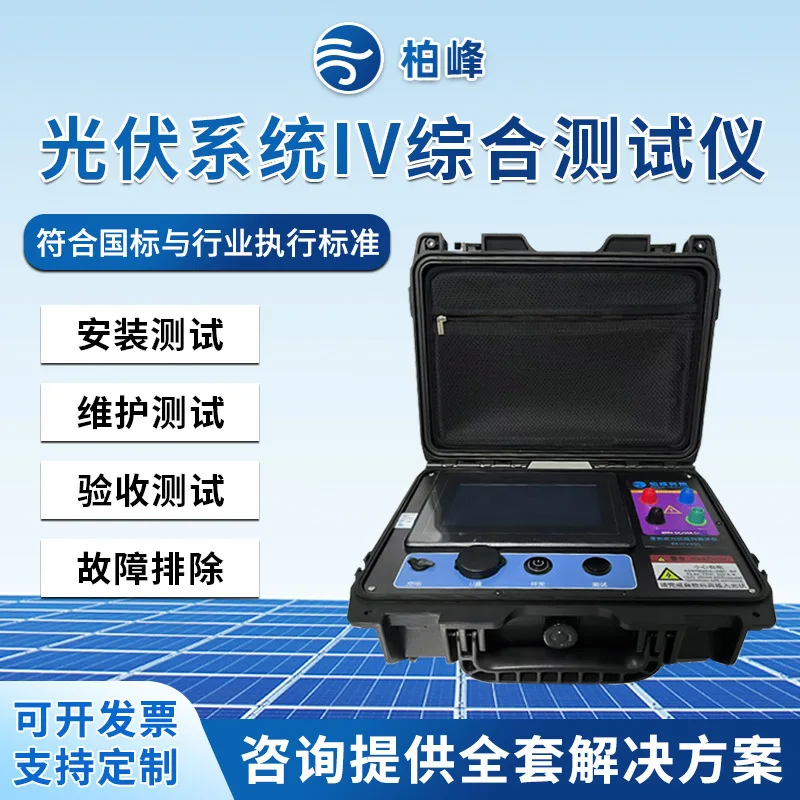 Portable IV Tester Photovoltaic Module Power Tester Photovoltaic Power Station Module IV Curve Tester