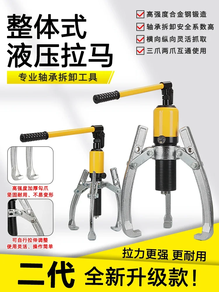 YL-5/10/15/20/30/50 hydraulic puller two three claws universal disassembly bearing puller pull machine artifact