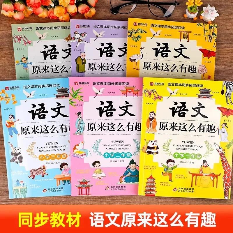 Chinese Used To Be So Interesting, Students in Grades 1-6 Read Their Extracurricular Books Simultaneously in Chinese