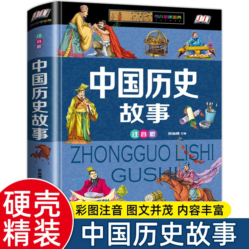 

Chinese Historical Stories, Books on The 5000 Year History of China Written for Children
