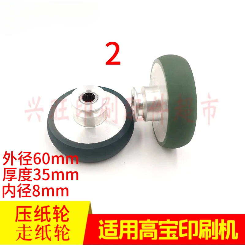 1 قطعة للعجلة المطاطية لضغط الورق لمكبس الطباعة KBA105