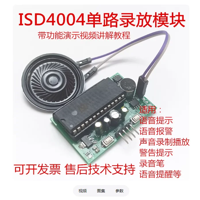 Free Ship 1pcs Recording Module Voice Development Kit DIY Kit Isd4004 Voice Module