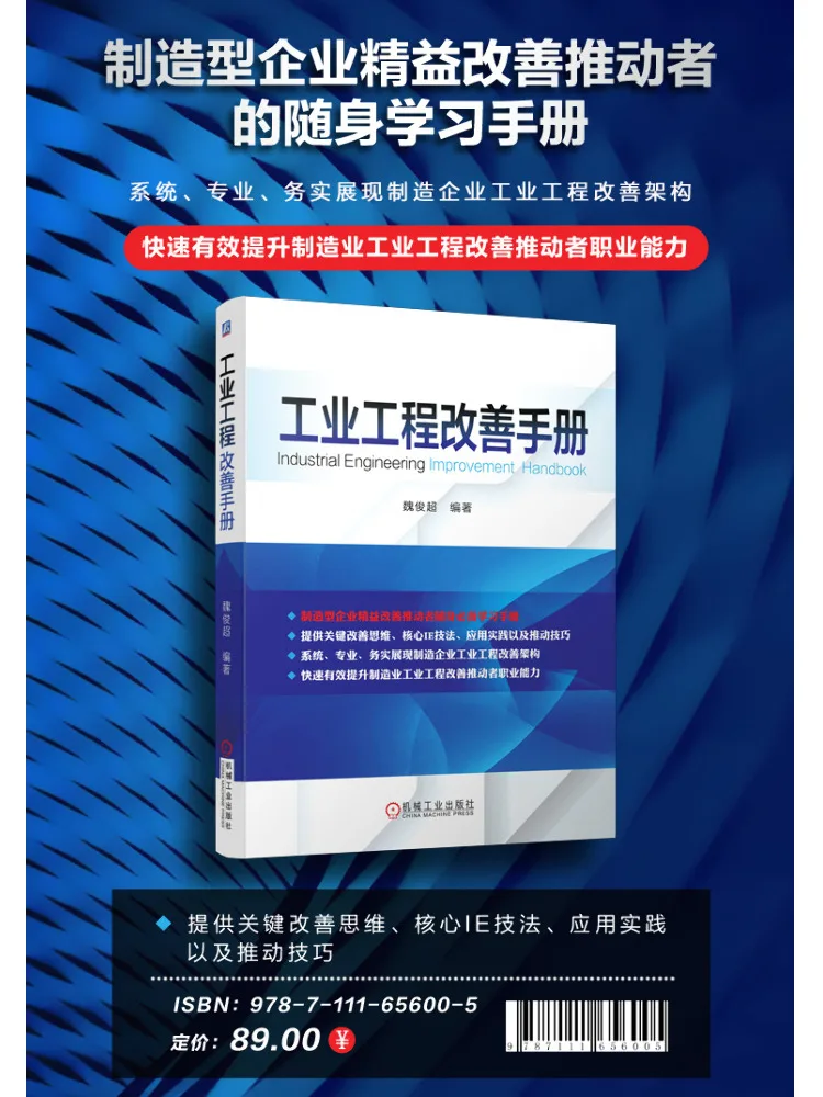 Book-Winshare Industrial Engineering Improvement Hand