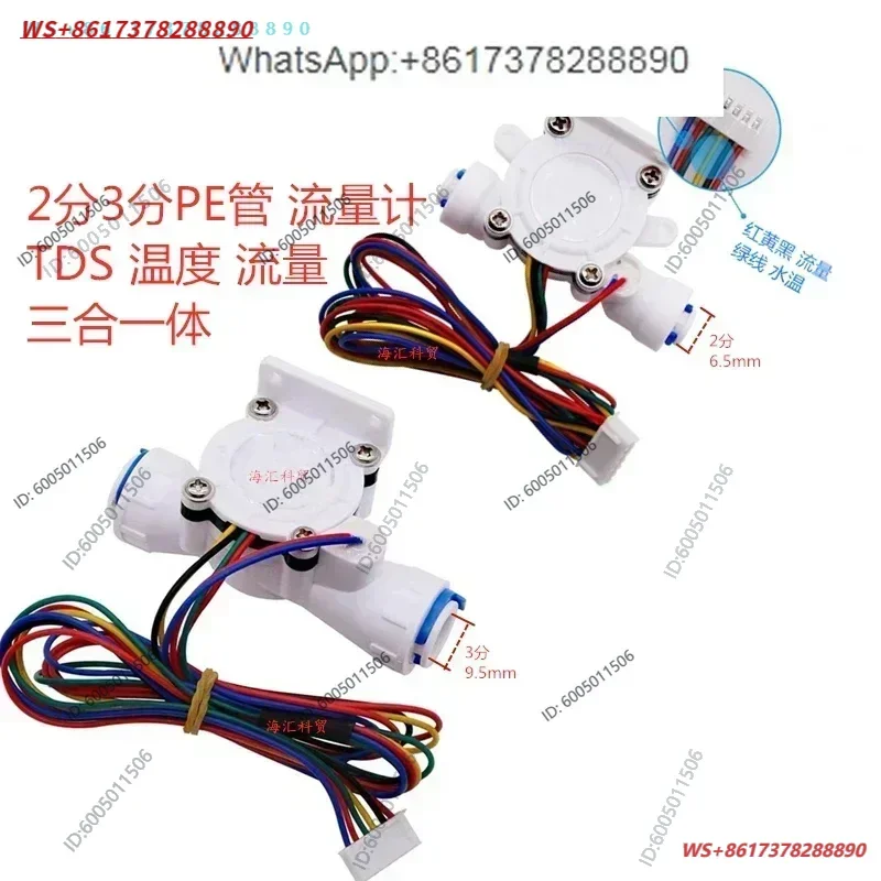Hall flowmeter 2 minutes 3 minutes PE pipe quick connection TDS temperature, flow three-in-one water flow sensor