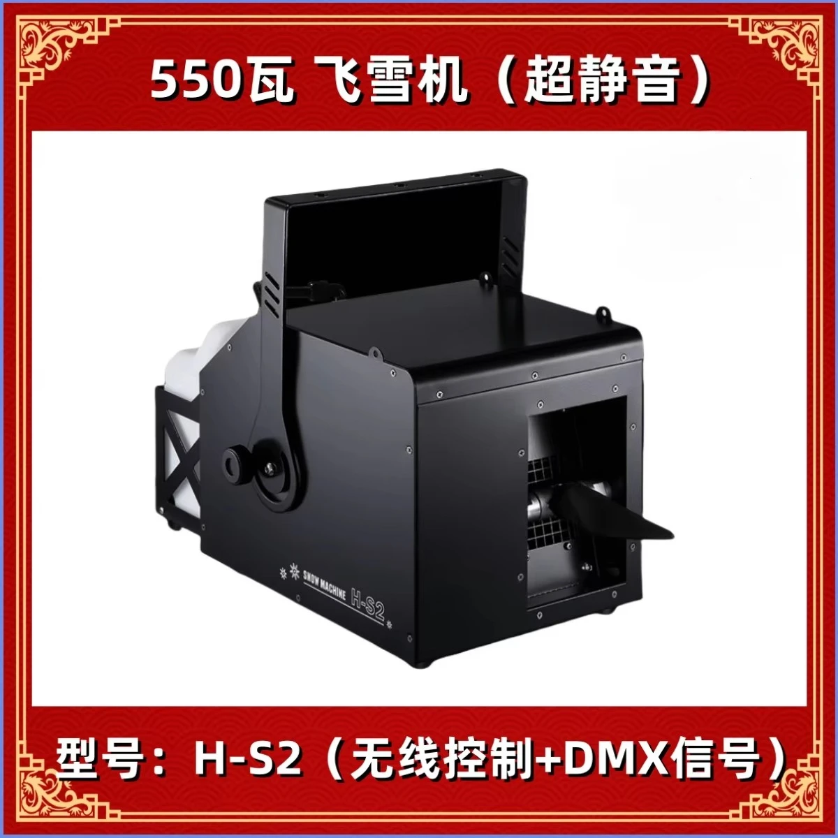 H-S2 snowflake machine (ultra-quiet professional stage snowflake machine  snowflake water)