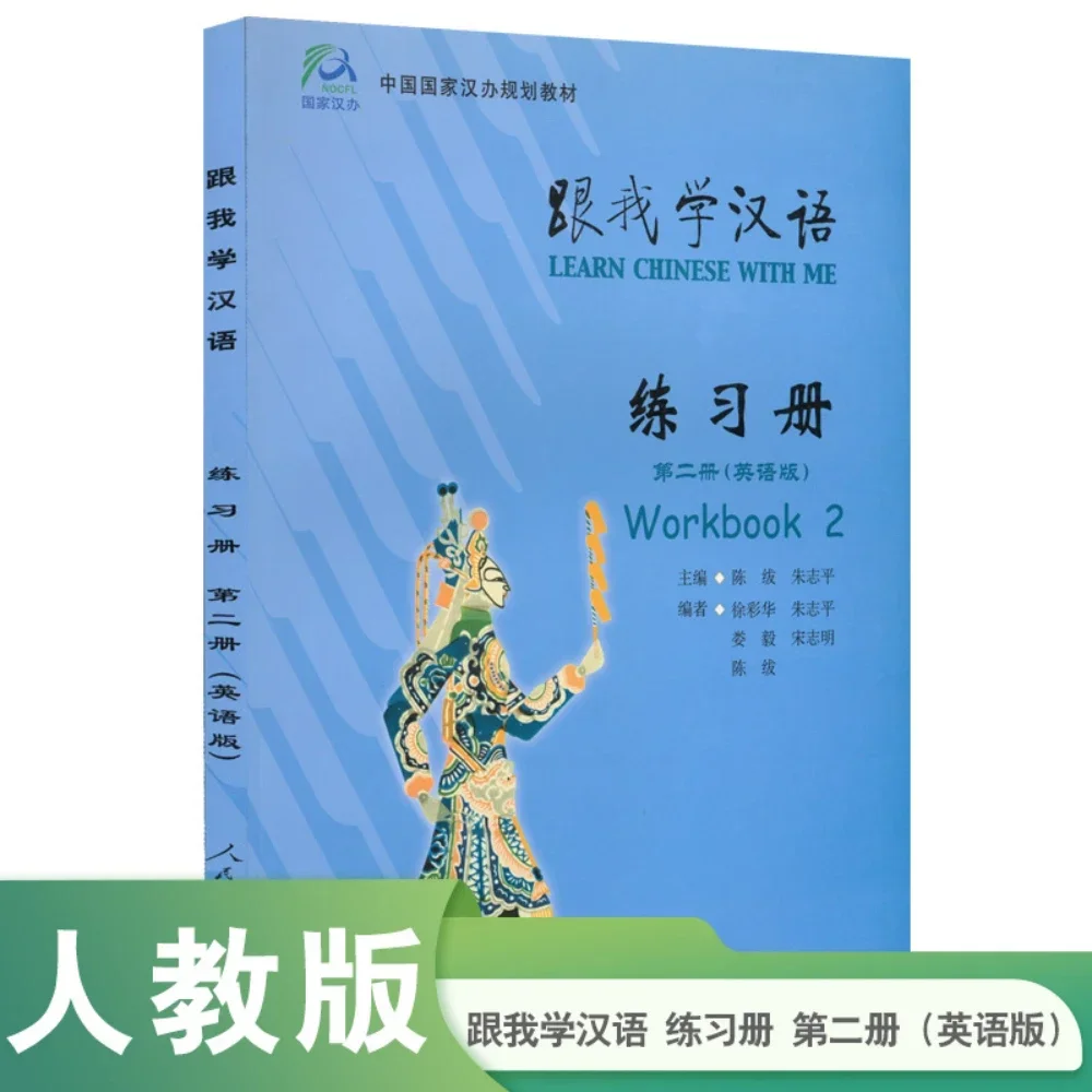 Learn Chinses with Me Workbook 2