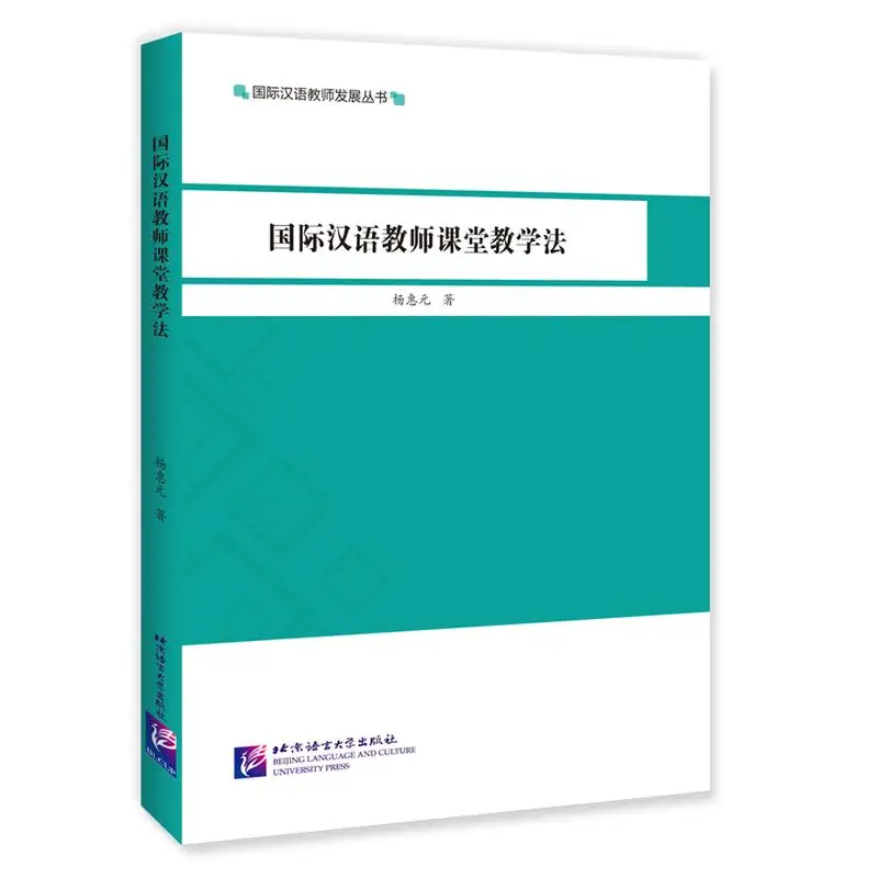 

Classroom Teaching Methods for International Chinese Teachers