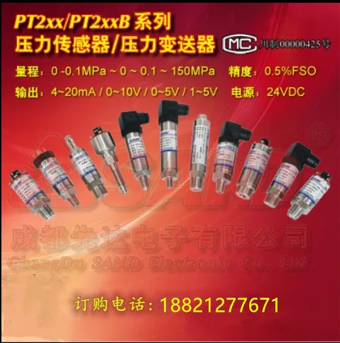 Chengdu Xianda PT211/PT211B Series, Room Temperature Pressure Sensor/pressure Transmitter