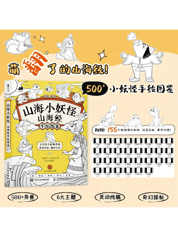 

Book-Winshare Shanhai Little Monster Shanhai Classic Hand Drawn Illustrated Book