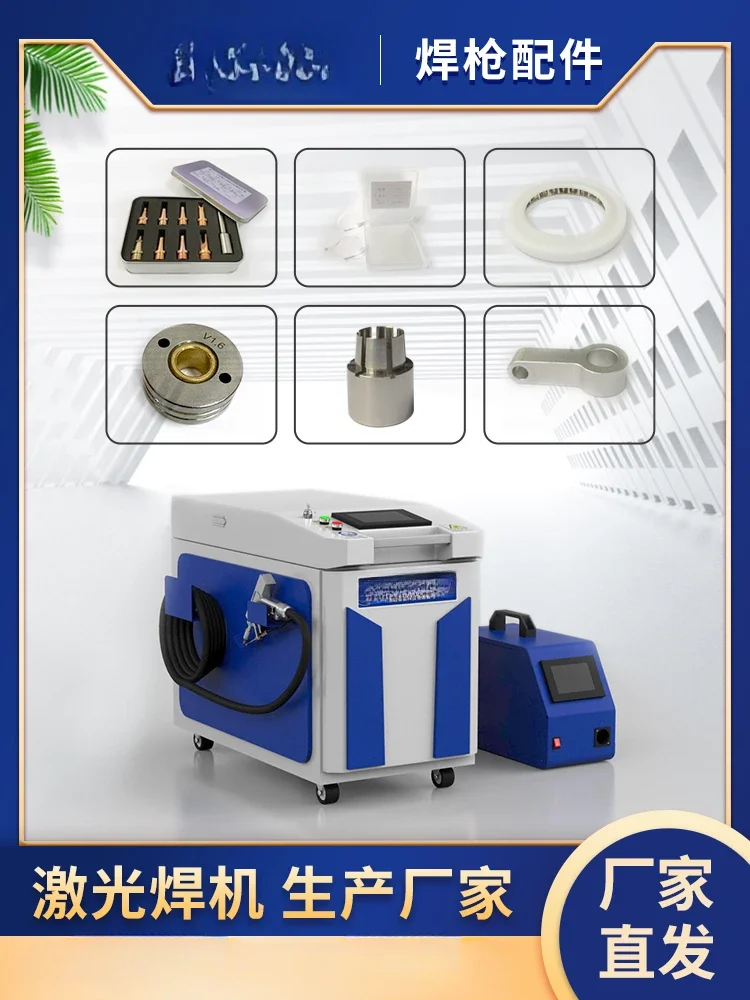 Handheld laser welding machine accessories, copper nipple focusing lens, index tube, wire feeding, tube welding gun