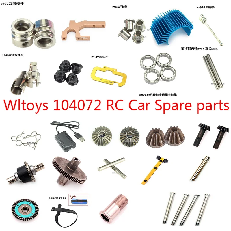 

Wltoys 104072 RC auto parts C seat bearing differential gear transmission shaft sleeve cooling nut, etc