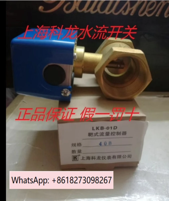 LKB-01D Flow Switch…