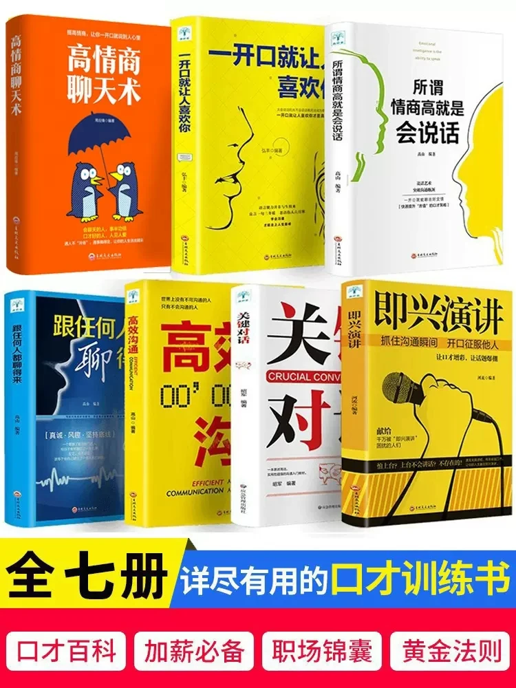 

New 7pcs/set Improve Eloquence and Speaking Skills Books High EQ Chat Communication Skills in Workplace Life