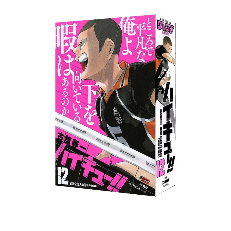 

Haikyuu!! ハイキュー!! 12 remix edition The challengers Comic books Japanese original text Collector's Edition gift