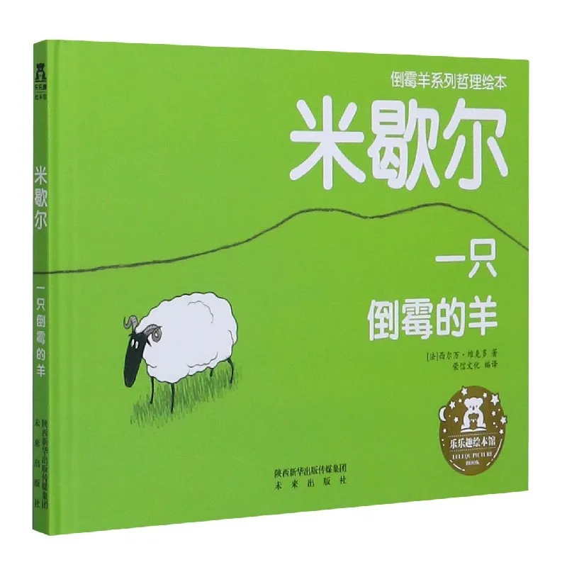 

Мишель Несклюзивная овца: веселая книга с картинками о мишапсе и развлеждестве!