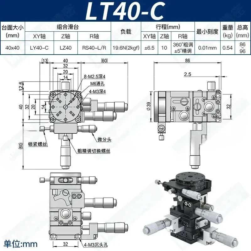 Xyzr Axis Sliding Manual Precision Fine-Tuning Mobile Platform Table Automatic Displacement Four-Dimensional LT40-125 Spot