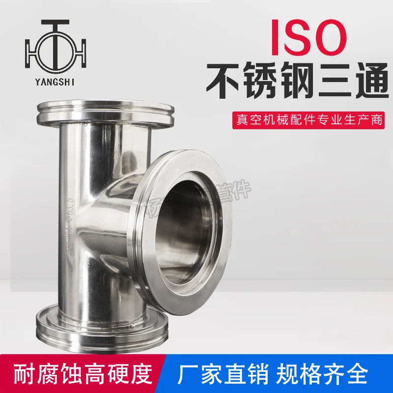 ISO three-way ISO stainless steel quick-install tee ISO63 ISO80 ISO100 ISO160