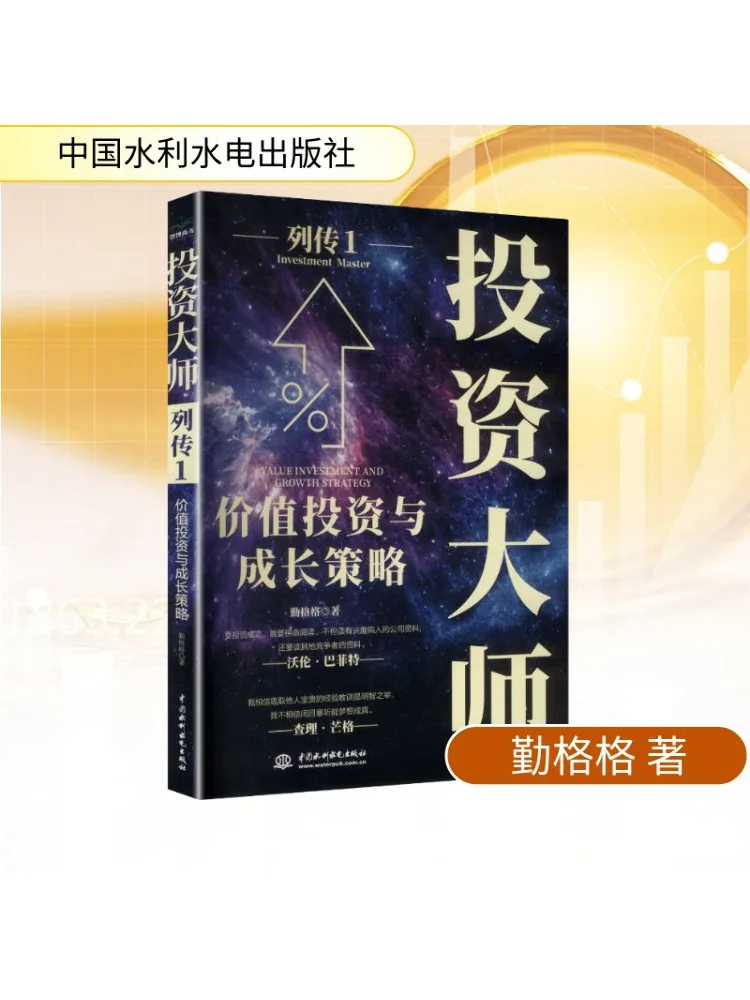 

Книга-Winshare Биография Инвестиционного Мастера 1, значение Инвестиции и стратегии роста