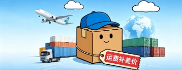 

Differential Payment For Order Price Adjustment