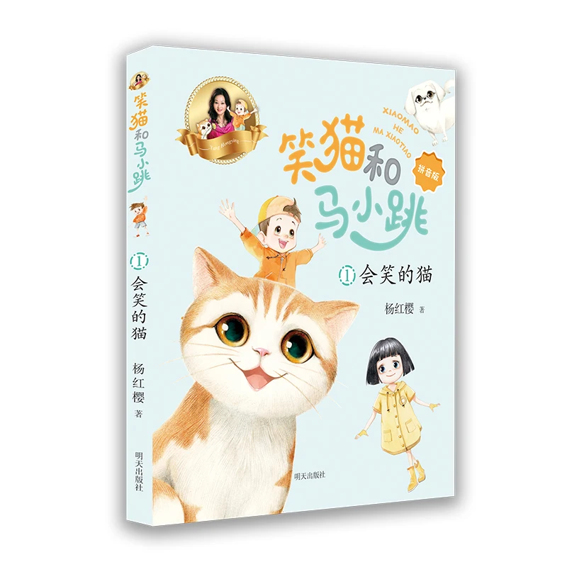 

The Smiling Cat and Ma Xiaotiao Pinyin Edition: A Heartwarming Chinese Children's Book Series About Friendship and Laughter