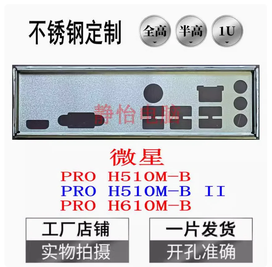 IO I/O Shield Back Plate BackPlate BackPlates Blende Bracket Stainless Steel For MSI PRO H610M-B H510M-B II