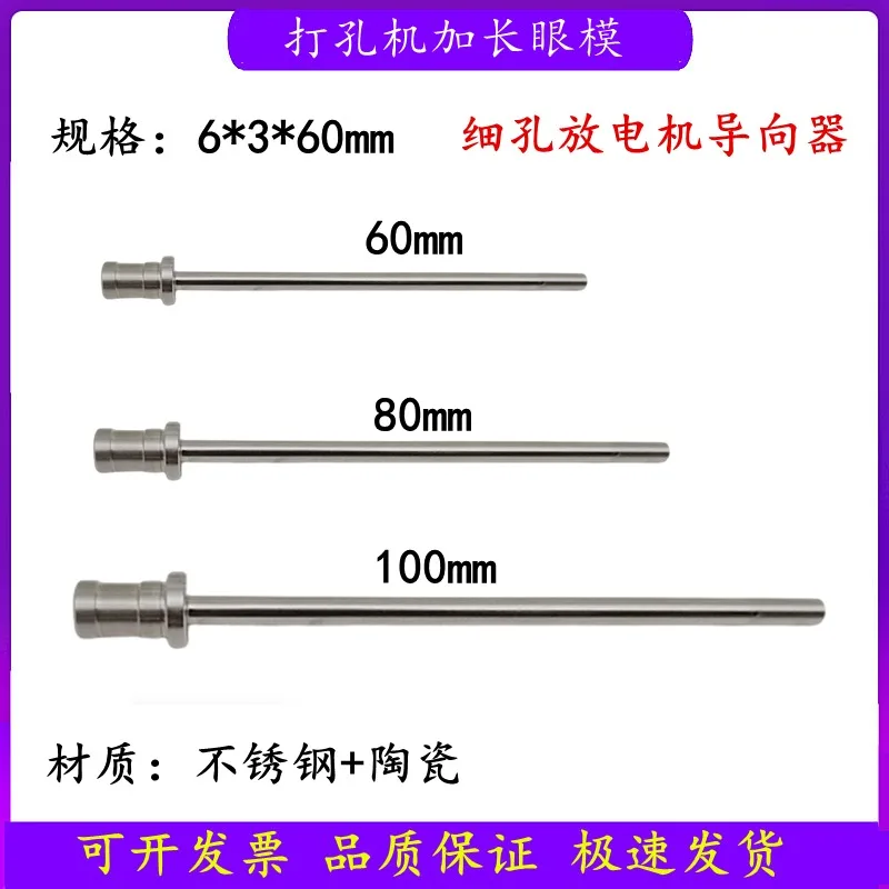 Drilling machine, extended eye mold, 0.7 drilling machine, extended guide, fine hole discharge motor, ceramic guide nozzle