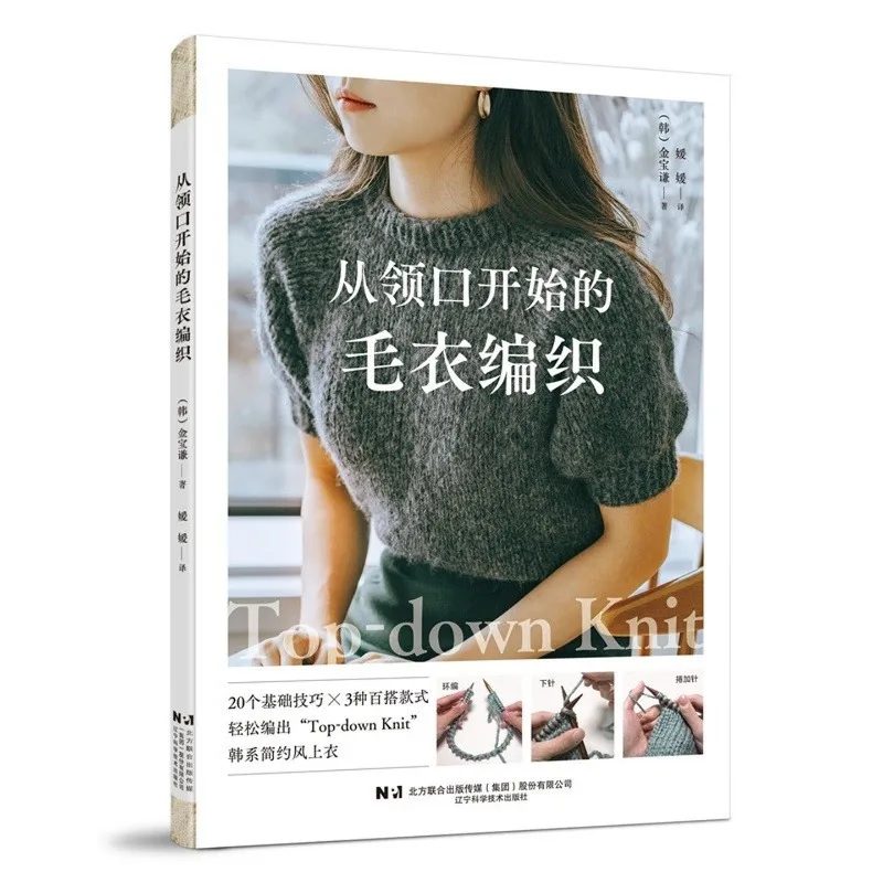 libro-di-modelli-di-maglieria-da-lavorare-a-maglia-dall'alto-verso-il-basso-in-cinese-guida-facile-per-principianti-sui-modelli-raglan-senza-cuciture-libro-di-modelli-di-maglieria