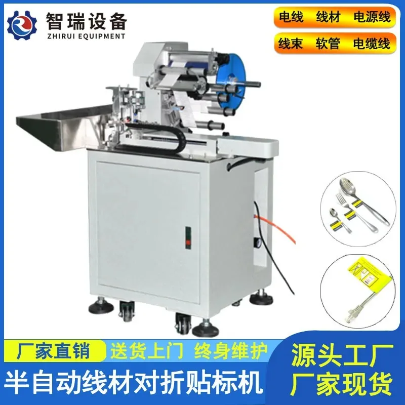 Wire folding labeling machine Power cord Round wire Flat wire Data cable Hose network cable Customized self-adhesive labeling
