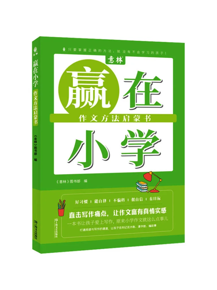 

Book-Winshare Win in Elementary School Composition Method Enlightenment Book