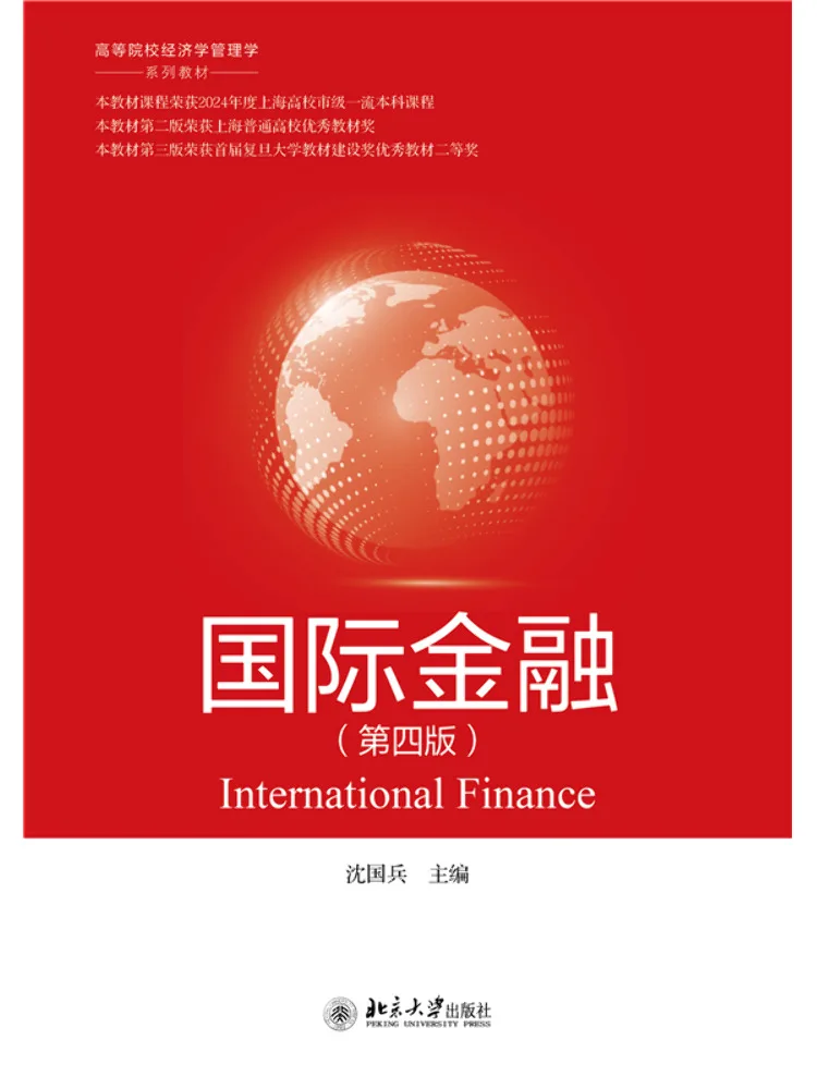 Book-Winshare International Finance Fourth Edition