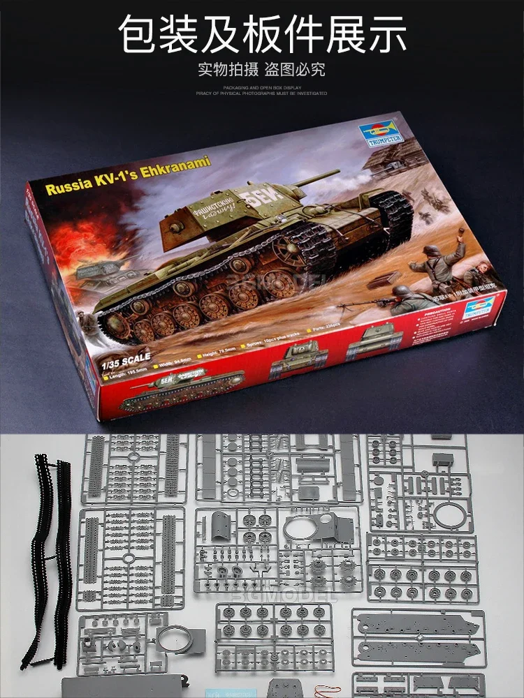 트럼펫 조립 탱크 모델 키트, 00357 소련 KV-1 추가 장갑 탱크 1/35