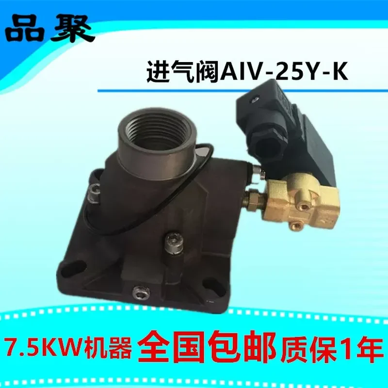 AIV-25Y-K screw air compressor intake valve 7.5KW 10HP compressor air valve Jufeng Xinda air compressor
