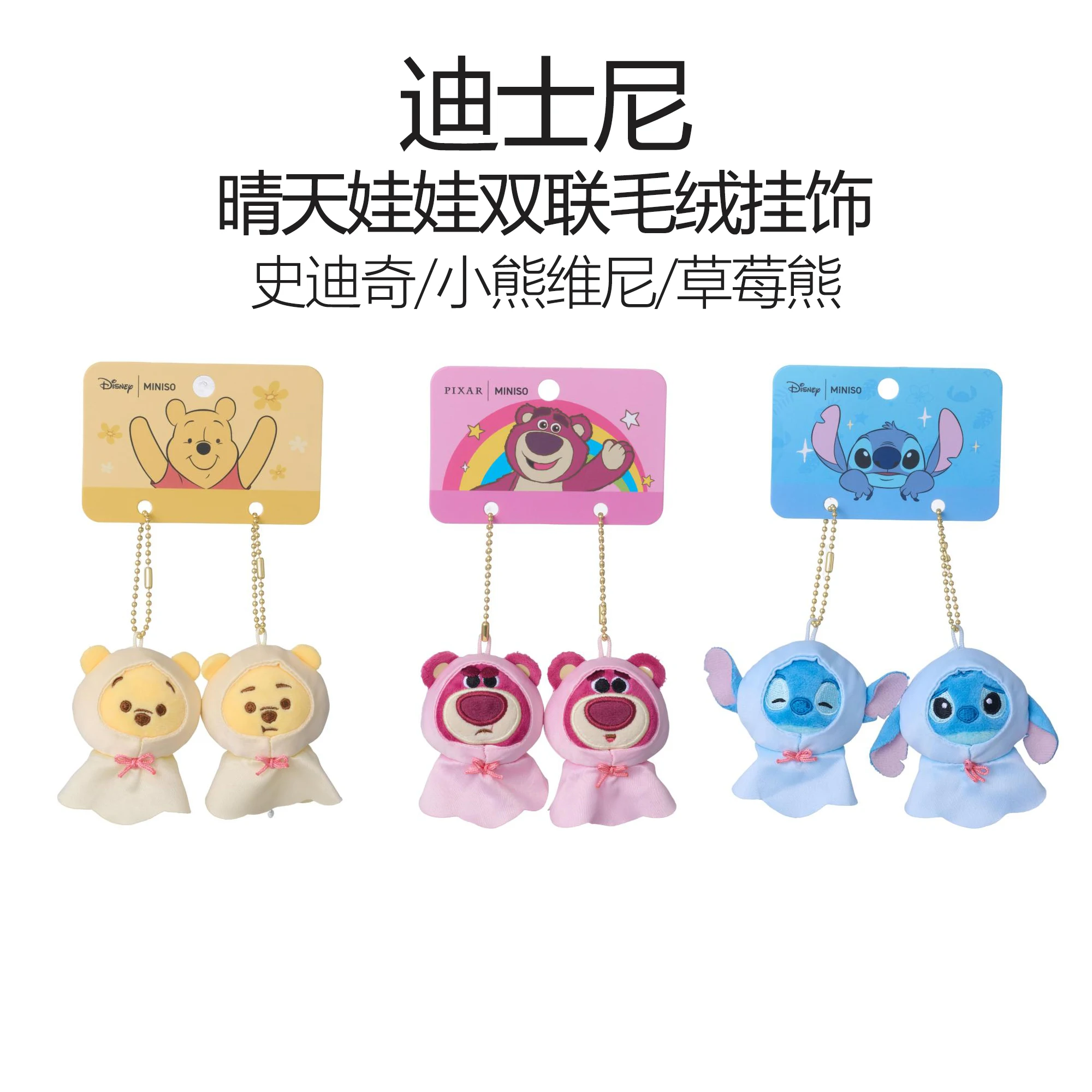 

MINISO Disney Stitch & Winnie the Pooh Double-Link плюшевый подвесной орнамент - милый солнечный дизайн куклы, мягкая игрушка, украшение для сумок
