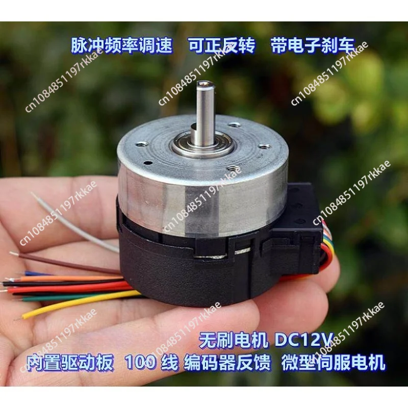 DC 12V Brushless Motor with Built-in Drive Board & 100-Line Encoder Feedback