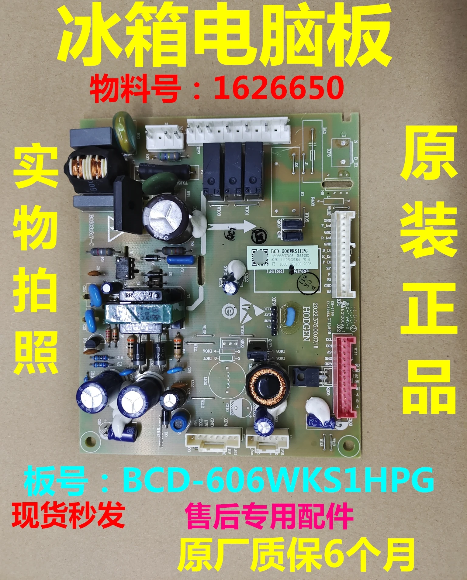 

BCD518WSS1HP519WTVBP 606WKS1HPG 16266 for Rongsheng refrigerator computer board main board