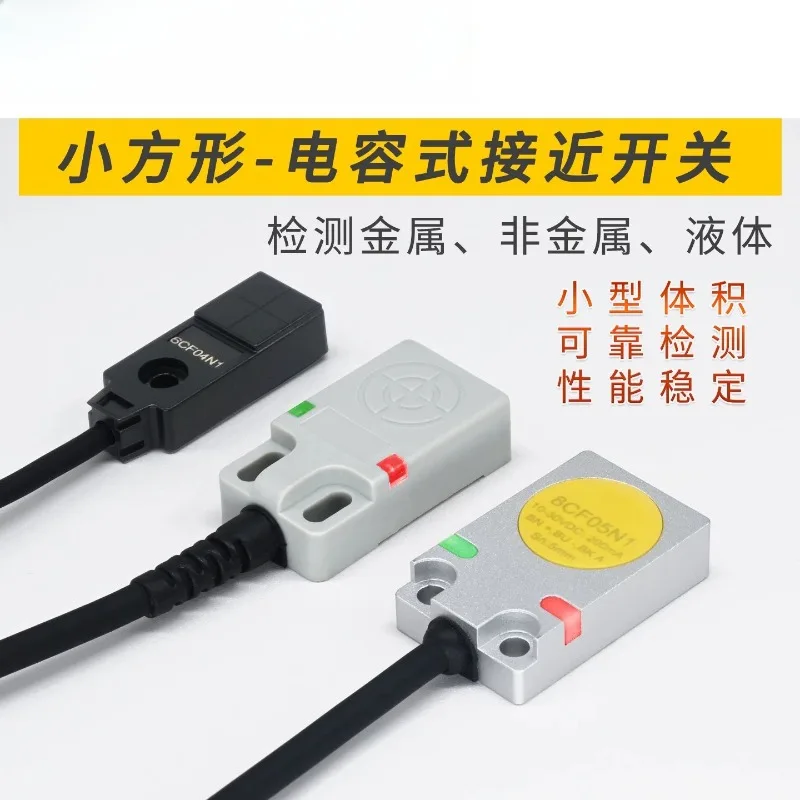 Small Square Flat Capacitive Proximity Switch Detection Water Level Non-metallic Liquid Level Material Level Sensor