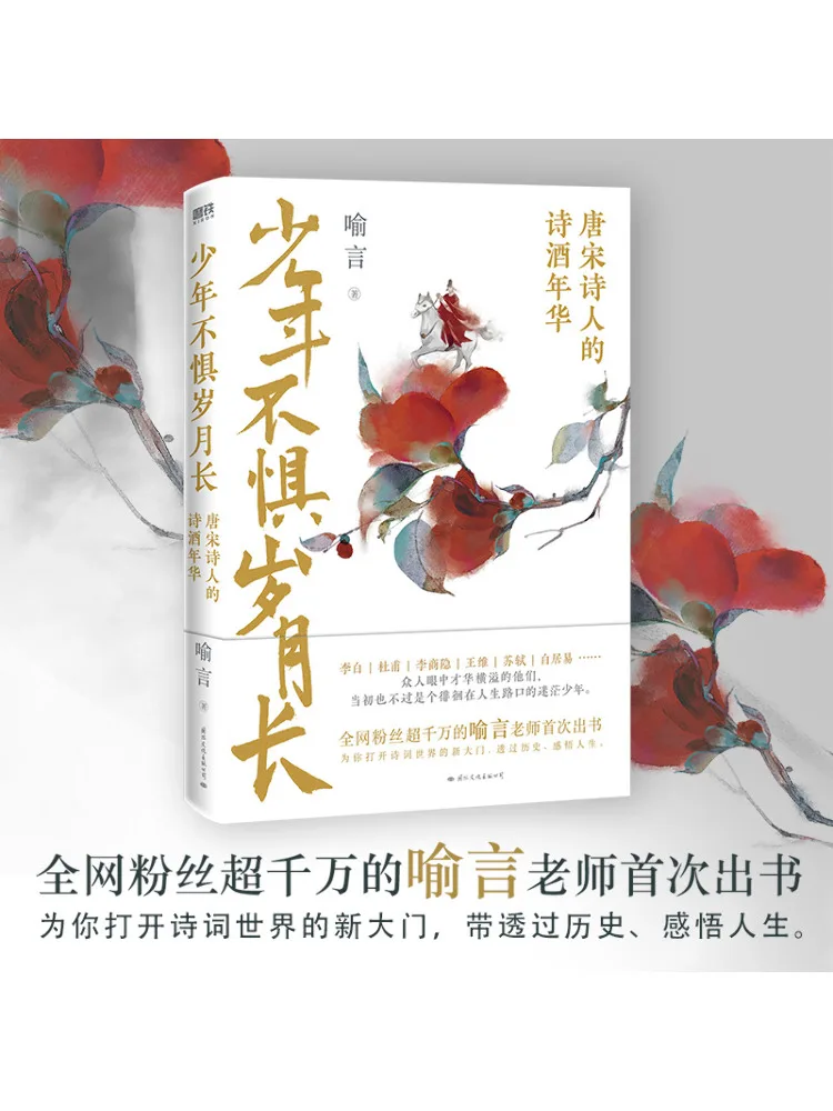 

Book-Winshare Youth Is Not Afraid Of the Passage Of Time